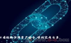 如何解决Ledger钱包转出无法验证的问题Ledger钱包