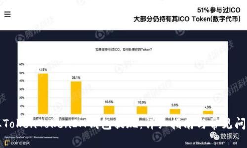 如何从TokenTokenIM钱包提现：详细指南与常见问题解答