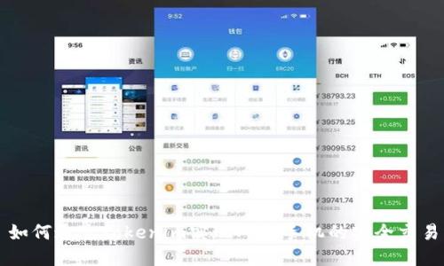 如何通过Tokenim实现两部手机的安全交易