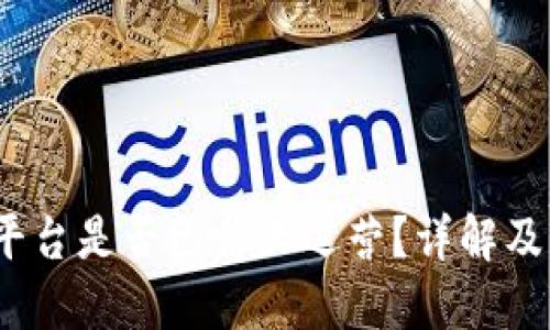 Bitcoke交易平台是否已停止运营？详解及用户应对策略