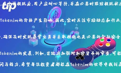   如何将Tokenim兑换为人民币：完整指南 / 
 guanjianci Tokenim, 人民币, 加密货币 /guanjianci 

什么是Tokenim？
Tokenim是一种新兴的加密货币，近年来在市场上受到了越来越多的关注。作为一种数字资产，Tokenim的设计目的在于为用户和投资者提供安全、高效的交易体验。Tokenim的创建者利用区块链技术，确保了交易的透明性和不可伪造性。同时，Tokenim也兼具实用性，旨在成为一种用户可以在日常生活中使用的支付工具。

Tokenim的特点和优势
Tokenim的特点使它在众多加密货币中脱颖而出。首先，Tokenim在交易速度上的优势显著。与传统的银行转账相比，Tokenim的交易几乎是即时完成的，这使得用户能够迅速完成兑换。此外，Tokenim还具备较低的交易费用，这对于频繁交易的用户来说，显然是一个重要的考虑因素。
其次，Tokenim的安全性也是其最大的优势之一。通过区块链技术，Tokenim的每一笔交易都被记录在分布式账本上，任何人都无法单方面篡改或伪造交易信息。这种安全机制使得Tokenim成为一种受欢迎的数字资产，尤其是在担心网络欺诈和盗窃的用户中间。

将Tokenim兑换为人民币的步骤
要将Tokenim兑换为人民币，用户通常需要遵循以下几个步骤：首先，选择一个可靠的加密货币交易所。针对Tokenim的交易所并不多，因此用户需要仔细筛选，以确保交易所的安全性和合法性。
其次，用户需要在交易所注册账号并完成实名验证。这一步非常重要，因为多数交易所出于合规性要求，必须验证用户的身份信息。通常，用户需要提供身份证明文件和联系方式。
一旦账户建立并验证通过，用户就可以将其持有的Tokenim充值到交易所。不同交易所的充值方式有所不同，有的支持直接的Tokenim充值，有的可能需要通过其他加密货币进行转换。
接下来，用户需要寻找合适的交易对，计算出他们能够以当前市场价格将多少Tokenim兑换为人民币。在满意的价格和交易条件下，用户就可以提交交易请求。在成交后，用户的人民币将存入他们的交易所账户。
最后，用户可以选择将人民币提现到他们的银行账户或移动支付账户中。大多数交易所支持多种提现方式，包括传统银行转账和支付宝、微信等移动支付形式。

在兑换Tokenim为人民币时需要注意什么？
在将Tokenim兑换为人民币时，用户需考虑几个重要因素。首先，交易费用是一个不可忽视的方面。不同的交易所往往收取不同的手续费用，这可能会影响用户的最终收益。因此，在选择交易所时，用户应该详细了解其费用结构。
其次是市场波动性。Tokenim的价格可能会在短时间内大幅波动，用户需要仔细观察市场行情，以选择最佳的交易时机。若在价格最高点进行交易，用户能够最大程度地获得收益，反之则可能会损失一部分投资。
此外，安全性是另一关键因素。用户应选择具有良好信誉的交易所，以规避潜在的诈骗或黑客攻击风险。确保所选交易所具有必要的安全措施，例如两步验证、高级加密技术等。

兑换后如何管理人民币？
成功将Tokenim兑换为人民币后，用户应妥善管理这部分资金。首先，用户需明确自己的资金用途，如购买商品、投资或积蓄。在决定如何使用这些资金时，用户需要根据自己的财务状况及风险承受能力做出合理计划。
其次，用户可以选择将人民币存入银行账户，获得利息收益。选择合适的存款方式，如定期存款，可以在保障资金安全的同时，获得一定的收益。此外，用户也可以考虑将部分资金投资于其他领域，例如股票、基金或其他加密货币，以期望获得更高的回报。
最后，用户应保持对市场动态的关注，以便作出及时调整。无论是人民币还是Tokenim，及时的决策都可能为用户带来更大的财务收益。

常见问题解答

h4问题1：如何选择合适的交易所？/h4
在选择交易所时，用户应考虑多个方面，包括交易所的声誉、手续费、汇率、支持的支付方式以及安全性。首先，用户可以查阅相关论坛、社交媒体以及新闻报道，了解各个交易所的用户反馈。其次，交易所的手续费结构也是一个重要指标，尤其是对于频繁交易的用户。同时，确保交易所支持用户所选择的交易方式也是不可或缺的。最后，安全性同样重要，建议选择采取多种安全措施的交易所，以确保用户资金的安全。

h4问题2：提现时通常需要多少时间？/h4
提现所需的时间通常取决于多种因素，包括交易所的处理速度、支付方式以及所涉及的银行系统。一般而言，传统银行转账所需的时间可能在1到5个工作日之间，而某些支付平台可能会更快。许多交易所会在处理提现请求时，优先考虑安全性。因此，在申请提现后，用户应耐心等待，并在必要时跟踪提现状态。如果提现延迟，用户可以联系交易所的客服进行咨询。

h4问题3：Tokenim的价格是如何决定的？/h4
Tokenim的价格主要由供需关系决定。在市场上，交易者的买入与卖出行为会直接影响Tokenim的市场价格。当需求超出供应时，Tokenim的价格会相应上涨；反之，当供应大于需求时，价格则可能下跌。此外，市场情绪、技术分析以及行业新闻也会对Tokenim的价格产生影响。因此，实时关注市场动态和行业趋势是投资者制定策略的重要一环。

h4问题4：如何安全地存储人民币？/h4
安全地存储人民币至关重要，尤其是在当前网络安全威胁日益增多的背景下。首先，选择值得信赖的银行和金融机构存储资金是基础。其次，用户可以考虑将资金分散存储，例如在不同银行和账户之间进行分布，以降低风险。此外，定期检查账户活动，确保及时发现异常交易并采取措施也是必要的金融安全措施。

h4问题5：有哪些因素影响Tokenim的未来发展？/h4
Tokenim的未来发展受多个因素的影响，包括技术创新、法规政策、市场竞争以及用户接受度等。首先，技术上如果能够持续升级与改进，提高交易速度与安全性，将吸引更多的用户使用Tokenim。其次，所在国家及地区的金融监管政策也会直接影响Tokenim的发展。例如，若政府加强对加密货币的审查，可能会对Tokenim的流通造成影响。此外，市场竞争也可能促使Tokenim发展出独特的优势，以赢得更大的市场份额。最后，用户的接受度是决定Tokenim能否广泛应用的关键。只有当更多的人愿意使用Tokenim进行交易或支付时，其未来才能更加光明。

通过以上详细介绍，相信读者对Tokenim以及将其兑换为人民币的方法有了更深入的理解。在这个快速发展的数字货币市场中，准确的信息与知识将帮助投资者做出明智的决策。无论是选择合适的交易所，还是有效管理自己的资金，均需要投入时间与精力。希望每位投资者都能在Tokenim的世界中找到属于自己的机会与成功。