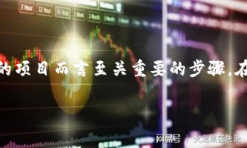 在这篇文章中，我们将深入探讨关于Tokenim发币的过程，特别关注如何上传币的Logo。这是一项对于任何希望在Tokenim或其他加密货币平台上上市的项目而言至关重要的步骤。在此过程中，我们不仅会讲解具体的操作步骤，还会探讨相关的重要性以及市场上常见的问题和解决方案。希望通过以下内容，能够帮助到有需要的用户。

Tokenim发币流程详解：完美上传你的币Logo