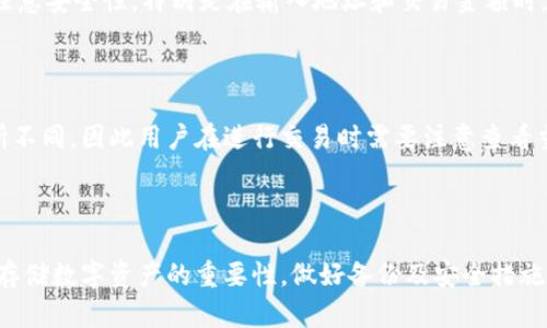   如何使用token.im冷钱包安全存储数字资产 /   
 guanjianci token.im, 冷钱包, 数字资产 /guanjianci 

### 引言

随着数字货币的快速发展，越来越多的人开始关注如何安全地存储和管理他们的数字资产。token.im冷钱包作为一种新兴的数字资产管理工具，以其安全性和便利性受到用户的青睐。本文将详细介绍token.im冷钱包的使用方法、优势以及注意事项，并结合用户常见的疑问，解答如何有效地存储数字资产。

### token.im冷钱包的基本概念

冷钱包是一种离线存储数字货币的方式，意味着密钥不会连接到互联网，从而大大降低了被黑客攻击的风险。token.im冷钱包是一款以太坊及ERC20代币的管理工具，其独特的安全机制提供了一个安全的环境来存储用户的数字资产。

### token.im冷钱包的主要功能

token.im冷钱包不仅仅是一个简单的存储工具，它还具备多种功能，例如：

1. **资产管理** - 用户可以在冷钱包中查看和管理多种数字资产。
2. **交易发送** - 冷钱包支持直接发送交易，从而方便用户进行资产转移。
3. **多签名支持** - 提供安全性更高的多签名功能，对于大额资产存储尤其重要。
4. **用户友好的界面** - 简洁的操作界面，使得用户能够轻松上手，不管是新手还是老手。

### 如何使用token.im冷钱包存储数字资产

#### 第一步：下载并安装token.im

首先，用户需要在官方网站下载token.im冷钱包应用程序。确保下载的是最新版本，并且是从官方网站获取，避免下载到恶意软件。

#### 第二步：创建钱包

打开应用程序后，用户会看到一个选项来创建新钱包。按照应用程序的指示，设置强密码，并记录下生成的助记词。助记词是恢复钱包的重要信息，必须保存在安全的地方。

#### 第三步：添加数字资产

在钱包创建成功后，用户可以通过“添加资产”功能，将自己的数字资产导入到冷钱包中。这一过程通常只需要输入资产的合约地址或通过扫描二维码完成。确保资产在token.im支持的范围内。

#### 第四步：安全存储

一旦资产添加成功，用户应该将冷钱包设备的私钥和助记词安全存储。最佳的做法是将这些信息储存在不同的安全介质上，并避免将其上传至网络。

#### 第五步：定期备份

数字资产的安全是一个长期的过程，用户需要定期进行备份，以防任何潜在的数据丢失或设备损坏。

### 常见问题解答

#### 问题一：token.im冷钱包如何确保资产的安全性？

token.im冷钱包通过一系列的安全机制来确保用户资产的安全性，这包括离线存储、加密技术以及多层的身份验证。首先，冷钱包的私钥永远不会连接到互联网，因此避免了黑客通过网络攻击窃取存储在钱包中的资产。其次，token.im采用了强大的加密算法，确保用户的数据即使被窃取也无法被解密。最后，多层身份验证确保只有合法用户能够访问钱包，提高了安全等级。

#### 问题二：token.im冷钱包支持哪些类型的数字资产？

token.im冷钱包主要支持以太坊及其ERC20代币，同时也在不断扩展对其他数字资产的支持。用户可以通过token.im的官方网站或应用程序中的资产列表查看当前支持的所有数字资产。对于不在支持列表中的资产，用户也可以通过手动添加合约地址来实现存储，但需注意这些资产的风险和安全性。

#### 问题三：如果丢失助记词，如何找回我的数字资产？

助记词是恢复冷钱包的关键，一旦丢失就无法进行恢复。因此，用户需要在创建钱包时，将助记词妥善保存，不应轻易分享或丢失。如果真的发生丢失，且没有备份，用户将无法找回冷钱包中的资产。因此，定期备份和安全存储助记词至关重要。

#### 问题四：token.im冷钱包是否支持交易功能？

是的，token.im冷钱包支持基础的交易功能。用户可以直接在冷钱包内进行转账、接收和查看交易记录，这为用户提供了极大的便利。不过，用户在进行交易时，仍需注意安全性，特别是在输入地址和交易金额时，应仔细检查，避免错误。

#### 问题五：token.im冷钱包的费用如何？

token.im冷钱包本身的使用是免费的，但在进行交易时，用户需要支付网络费用。这部分费用是给负责处理交易的矿工的补偿。网络费用会因为网络拥堵程度而有所不同，因此用户在进行交易时需要注意查看当前的网络费用情况，以选择最佳时机进行交易。

### 总结

token.im冷钱包为用户提供了一种安全、便利的方式来管理数字资产。通过上述介绍，希望用户能够更加深入地了解这一工具的使用方法和优势。同时，认识到安全存储数字资产的重要性，做好备份及安全措施，确保自身的资产安全。对于数字资产的未来，保持警觉和持续学习，才能更好地应对变化和挑战。