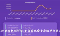 TokenIM销毁机制详解：如何实现安全和效率的资产