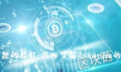 小狐狸的旅程：深入了解Tokenim的世界