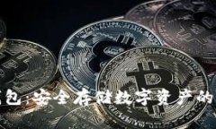 酷宝冷钱包：安全存储数字资产的理想选择
