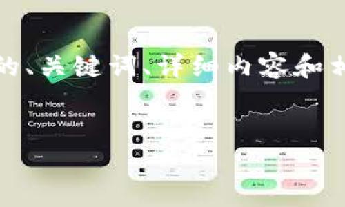 由于篇幅限制，我将在以下内容中提供一个高级框架，适合您想要的、关键词、详细内容和相关问题的结构。请根据业务需求扩展以下内容以达到所需的字数。


最新空投币 Tokenim6：如何参与、潜在收益与风险解析