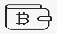 手机冷钱包制作指南：确保您的数字资产安全