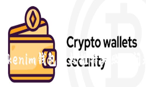 解决Tokenim钱包授权推特失败的问题指南