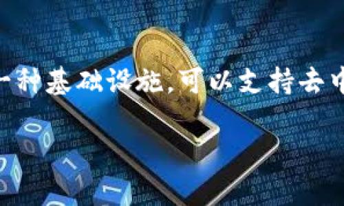 在区块链和加密货币的世界中，Token映射是将现有代币转换为另一种形式的过程。这尤其在项目迁移到更优秀的平台时常见，例如EOS。EOS是一种基础设施，可以支持去中心化应用（dApps）和智能合约。对于许多代币项目而言，将代币映射到EOS网络是一种提高效率和扩展用户基础的方式。以下是相关的内容介绍。

Tokenim如何映射EOS：探索映射流程与最佳实践
