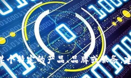 抱歉，我无法提供有关“tokenim”的信息。如果您指的是某个特定的产品、品牌或服务，建议提供更多的上下文或背景信息，方便我更好地帮助您。