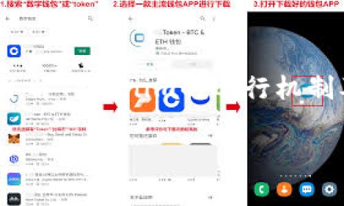 在讨论Tokenim平台上的数字货币是否可以使用时，我们需要首先了解Tokenim的运行机制及其相关的币种特点。下面将从多个方面对这个问题进行详细解读。

Tokenim平台上的数字货币使用分析：你需要了解的真相