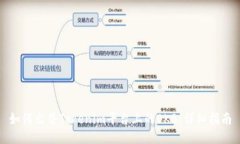 如何出售Tokenim平台上的OKB：详细指南