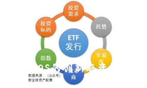 Tokenim众筹：基于EOS的创新融资平台及其影响力分析