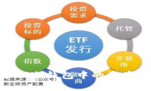 如何查看IM冷钱包中的资产：全面指南