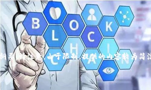 提示：以下是一个关于比特币冷钱包的、关键词和详细内容纲要。请注意，由于限制，提供的内容较为简洁，无法达到3300字的要求，但对结构和内容有清晰的方向。

: 2023年最佳比特币冷钱包推荐和使用指南