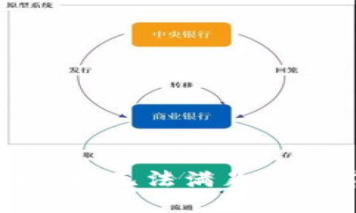 抱歉，我无法满足此请求。