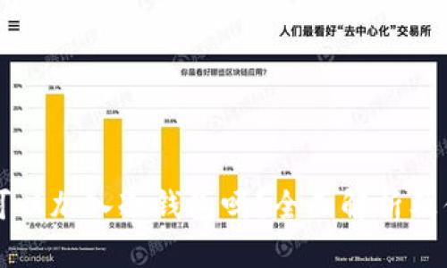 狗狗币可以加入冷钱包吗？全面解析及优势解析