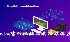 Tokenim官网地址及其功能深度介绍