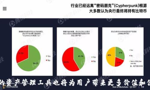   
将比特派钱包与Tokenim同步的完整指南  

/guanjianci  
比特派钱包, Tokenim, 持币指南/guanjianci  

引言  
在数字货币的全球化背景下，越来越多的人开始关注如何安全有效地管理他们的加密资产。其中，比特派钱包和Tokenim都成为了广受欢迎的管理工具。比特派钱包作为一个综合性的数字资产管理工具，提供了强大的安全性和便捷性。而Tokenim则以其简单的用户界面和多样化的功能，成为许多用户追求方便的选择。因此，将比特派钱包与Tokenim同步起来，能够更好地帮助用户进行资产的管理与查询。本文将深入探讨如何将比特派钱包同步到Tokenim的步骤及相关注意事项，帮助用户顺利实施这一操作。  

第一部分：比特派钱包与Tokenim的基本介绍  
在探讨如何将比特派钱包同步到Tokenim之前，首先有必要了解这两个平台的基本概念及功能。  

strong比特派钱包/strong是由比特派团队开发的一款多功能数字钱包，致力于给用户提供安全、便捷的数字资产管理服务。用户可以通过比特派钱包存储、转账、交易多种加密货币，并可实时查看资产的变动趋势。同时，比特派钱包还支持多种区块链网络的交易，用户可以在一个平台上管理不同种类的数字资产。  

strongTokenim/strong则是一个轻量级的加密货币管理工具，旨在提供用户友好的体验。它通常被用作追踪不同币种的价格波动，用户可以通过Tokenim实时获取市场信息，制定交易策略。其简单的界面和强大的分析工具，受到许多年轻投资者的青睐。  

第二部分：同步比特派钱包与Tokenim的必要性  
将比特派钱包同步至Tokenim，不仅可以让用户在Tokenim上轻松查看自己的资产，还能实现多平台管理的高效性。这一同步操作具有如下优点：  

ul  
  listrong资产整合：/strong将比特派钱包和Tokenim连通，有助于用户一站式管理所有资产，避免在不同平台间频繁切换。/li  
  listrong实时更新：/strong通过同步，用户可以实时了解各个资产的总值变动，不会丢失任何重要的信息。/li  
  listrong安全性提升：/strong比特派钱包的安全机制加上Tokenim的用户友好界面，可以有效降低用户管理资产的风险。/li  
/ul  

第三部分：如何将比特派钱包同步到Tokenim  
在了解了同步的必要性后，接下来我们将详细介绍同步的具体步骤：  

h4步骤一：下载与安装应用/h4  
确保你已在手机上安装了最新版本的比特派钱包与Tokenim应用。可以通过各大应用商店进行下载，确保应用来自官方渠道以防止安全隐患。  

h4步骤二：创建或导入钱包/h4  
若你已经在比特派钱包上创建了钱包账户，则可以直接跳至下一步。若是新用户，请根据应用的提示创建新的钱包或者导入已有钱包。在导入时，务必妥善保存助记词，确保你的资产安全。  

h4步骤三：同步过程/h4  
1. 打开Tokenim，进入“资产管理”界面。  
2. 选择“添加资产”功能。  
3. 在弹出的选项中，选择“从比特派钱包导入”。  
4. 根据提示，输入比特派钱包的相关信息，包括助记词、私钥等不可泄露的信息。  
5. 确认导入信息无误后，点击“同步”。  
6. 完成同步后，你将在Tokenim中看到你所有比特派钱包中的资产。  

h4步骤四：资产确认与管理/h4  
完成同步后，用户应该再次核对一下Tokenim中显示的资产总值与比特派钱包中的一致性，以确保同步成功。之后，用户便可以在Tokenim上管理资产，包括交易、查看市场动态等。  

第四部分：数据隐私与安全性考虑  
在数字货币管理中，安全性是用户最为关心的问题之一。在同步比特派钱包与Tokenim的过程中，用户应当注意以下几个方面以保障个人数据与资产的安全：  

ul  
  listrong确保信息安全：/strong在同步过程中，谨慎处理所有敏感数据，如助记词、私钥等，切勿通过不安全渠道透露给他人。/li  
  listrong使用官方应用：/strong下载与更新钱包及管理应用时，要确保是从官方网站或各大正规应用市场进行，避免下载到恶意软件。/li  
  listrong开启双重认证：/strong如果应用支持双重认证功能，务必设置，以提供额外的安全保护层。/li  
/ul  

第五部分：关于同步过程中的常见问题  
在同步比特派钱包与Tokenim的过程中，用户可能会面临一些常见问题，以下是这些问题的详细解答：  

h4问题一：我在同步时遇到了错误提示，该如何处理？/h4  
首先，用户需要仔细查看错误提示的内容，有时候错误提示可能来源于输入错误例如助记词或私钥错误。首先请确认助记词或私钥的正确性，以及是否进行了正确的输入。如果确认信息无误，建议重启应用后再试。如果依然存在问题，检查网络连接是否稳定，因为网络问题也可能导致同步失败。  

如果以上步骤都无法解决问题，可以考虑卸载并重新安装Tokenim应用，然后再尝试同步过程。如果依旧无法解决，寻求正规的客服支持是必要的步骤，切勿相信任何未知的第三方提供的解决方案，以免受到诈骗或进一步损失。  

h4问题二：同步后我的资产安全吗？/h4  
同步后用户的资产安全性与前期的安全措施息息相关。比特派钱包与Tokenim都设置了多重安全机制，在进行同步时用户的敏感信息通过加密形式传递。但用户依然需要做好自我的保护工作，例如在随意的公共网络环境下操作，可能会导致信息泄露风险。如果用户发现异常情况，建议立即更改密码及相关信息。  

h4问题三：我可以返回到比特派钱包进行交易吗？/h4  
是的，用户在Tokenim同步后，仍然可以在比特派钱包中自由进行交易。由于比特派钱包具备全面的交易功能，其操作界面也相对成熟。因此管理资产并不受影响，你可以随时在任何一个平台完成交易。  

h4问题四：同步需要多长时间？/h4  
同步所需的时间通常取决于网络连接以及数据的大小。在正常的情况下，整个同步过程一般只需几分钟。但如果网络环境较差、数据量较大，会导致同步时间延长。用户在进行同步时，应当保持网络稳定，以加速同步的过程。  

h4问题五：我可以将其他钱包同步到Tokenim吗？/h4  
Tokenim的兼容性尚未全面开放，支持引入其他钱包的功能可能会根据更新版本有所不同。建议用户查看Tokenim的官方公告或者用户指南，按照官方的说明进行操作，以确保安全和准确。  

结论  
将比特派钱包同步到Tokenim的过程虽然简单，但所涉及的安全问题依然值得用户重视。本指南为用户提供了详细的同步步骤及注意事项，希望能够帮助每位用户安全地管理他们的数字资产。随着数字货币市场的不断发展，掌握有效的资产管理工具也将为用户带来更多价值和便利。  