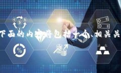 在您提出的问题“im钱包被公安冻结”后，下面的