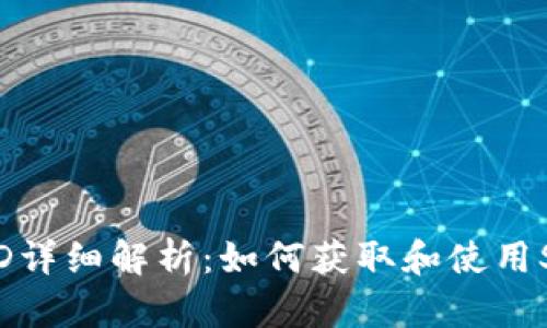 Solana链ID详细解析：如何获取和使用Solana链ID