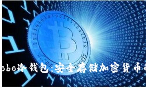 如何购买Cobo冷钱包：安全存储加密货币的最佳选择