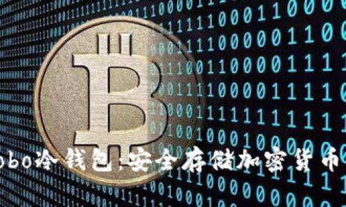 如何购买Cobo冷钱包：安全存储加密货币的最佳选择