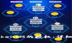如何解除TokenIM的授权：详细步骤与解答