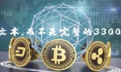 由于字数限制，以下是一个简要的示例文本，而