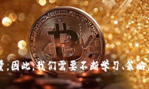    冬季钱包变冷？如何通过理财和消费策略温暖你的经济状况  / 

 guanjianci  钱包, 冷封, 理财策略  /guanjianci 

 认识钱包的“冷”与“热” 
 钱包里的钱不仅仅代表着经济状况，更是一种心理感受。尤其是在冬季，天气寒冷的同时，钱包的“冷”可能会让人倍感孤独和焦虑。首先，我们需要明确什么是“冷钱包”。当我们提到钱包冷时，更多的是一种隐喻，意味着支出超出了收入，或是没有合理的资金规划，导致钱包空空如也，心里也有了一种失落感。 
 反之，我们如何能够让钱包“热”起来呢？关键在于建立起合理的理财观念和消费习惯。通过有效的规划和自我管理，我们不仅能够改善目前的经济状况，更能够避免未来经济上的困扰，逐步实现财务自由。 

 钱包冷的原因分析 
 为什么我们的钱包在某个时刻会变得“冷”？首先，经济环境的变化是一个不可忽视的因素。在经济不景气的情况下，很多人可能会面临收入减少、失业等问题，这些都会导致钱包的“降温”。其次，个人的消费习惯也是导致钱包冷的重要原因。 
 例如，在不知道如何制定预算的情况下，随意消费，结果往往是月底时发现账户余额所剩无几。另一个原因可能是缺乏理财意识，许多人在年轻时并不重视储蓄和投资，结果等到需要用钱时才发现手头拮据。 
 此外，社会压力也是影响个人经济的一个因素。生活成本的不断上涨，使得很多人不得不加班、第二份工作，或是借钱度日，最终造成心理和经济的双重压力。了解造成钱包冷的种种原因，是解决问题的第一步。 

 热钱包的养成法则 
 想要让钱包变得热乎乎的，我们就需要建立一些良好的理财习惯。第一步就是制定一个详细的预算计划。预算不仅仅是对支出的简单记录，更是对未来一段时间内收支平衡的预期。在制定预算时，我们需要考虑固定支出（如房租、学费等）和可变支出（如娱乐、购物等），以确保我们的每一笔钱都能用得其所。 
 其次，要培养储蓄的习惯。许多人在每次拿到工资时，首先考虑的是消费，而不是储蓄。实际上，理想的理财方式是先储蓄，再消费。可以考虑设置一个自动转账，将一部分工资在发放时直接转入储蓄账户，这样可以有效避免因消费诱惑而导致的过度支出。 
 此外，投资也是让钱包“变热”的一种方式。通过学习基本的投资知识，比如股票、债券、基金等，逐步建立投资组合，使得我们的资金能够在未来获得更高的回报。然而，投资有风险，因此在进入市场之前，需要对自己的风险承受能力有清晰的认识，并做足功课。 

 如何应对意外的财务危机 
 生活中总会有一些不可预见的财务危机，如突发的医疗费用、失业等，如何应对这些情形是至关重要的。首先，建立应急基金是应对突发财务问题的良策。一般建议将三到六个月的生活费用储备起来，作为应急基金，用于应对突发的支出，这样会让我们在面对经济危机时更加从容不迫。 
 其次，灵活运用信用卡也是一种应对策略。合理使用信用卡可以提高我们的流动性，但是注意不要过度依赖，因为最后的账单可能会让我们再次感到“钱包冷”。选择一张适合自己的信用卡，并利用信用卡的免息期，做到每月按时还款，可以在必要时带来一定的经济缓解。 
 最后，提升自身的技能和能力，增加收入也是防范财务危机的重要手段。我们可以通过学习新的技能或是考取相关证书，提高自身的竞争力，实现职业转型，进而提升收入水平。 

 精明消费的技巧 
 除了理财和储蓄，消费也是我们不可忽视的一部分。如何在日常消费中做到精明，减少不必要的开支，从而让钱包更加充盈呢？首先，我们可以在购物前制定购物清单，避免在商场闲逛时因冲动消费而导致超支。在消费前，先思考一下物品是否真的必要，是否符合自己的预算。 
 其次，利用折扣、优惠等活动。我们可以通过各种平台获取到最新的折扣信息，在合适的时机进行有效购物。此外，还可以考虑网络购物，常常能发现价格更加实惠的商品，利用便捷的比价工具能让我们的消费更加合理。 
 当然，尽量减少高消费的娱乐活动，如频繁外出就餐、参与高价活动等，也能帮助我们节省开支。可以尝试自己做饭，或与朋友共同聚会，既能省钱，也能增进感情。 

 未来理财的方向 
 在面临经济压力的同时，我们更应该审视未来的财务目标，并设定清晰的理财方向。如今，越来越多的人开始关注可持续投资，意味着在选择投资项目时，不仅仅考虑经济效益，也关注社会和环境效益。 
 除此之外，科学的投资组合也是未来理财的重要趋势。合理配置不同类型的资产，如股票、债券、房地产等，可以有效分散风险，提高整体投资回报。在决定投资方向时，应根据自己的风险偏好、财务状况及市场行情进行科学分析。 
 最后，持续学习理财知识是未来理财成功的关键。定期参加理财课程、阅读入门书籍，了解市场动向，保持与时俱进的能力，将为我们提供源源不断的动力，让我们在理财的道路上走得更加稳健。 

 相关问题讨论 
 问题1：如何制定一个适合自己的预算计划？ 
 预算是理财的基础，若要制定一个适合自己的预算计划，可以分为以下几个步骤： 
 - 第一步：记录收入。了解每个月的主要收入来源，包括工资、兼职或其他被动收入。 
 - 第二步：列出支出。分为固定支出和可变支出，清楚每一项的具体金额，找出哪些是必要开支，哪些是可有可无的。 
 - 第三步：计算净收入。每月收入减去支出，得出净收入，明确月末是否能够结余。 
 - 第四步：设定储蓄金额。理想的做法是设定一个目标，确保每个月都能存下一定比例的收入。 
 - 第五步：检查与调整。每个月结束时，对预算进行检查，评估目标的完成情况，必要时进行调整，确保下个月能做得更好。 

 问题2：如何提高个人的储蓄能力？ 
 提高个人储蓄能力，可以通过以下几个策略实现： 
 - 制定自动存款：设定每次收入到账时自动转入储蓄账户的金额，形成强制储蓄。 
 - 限制冲动消费：设定购物清单，避免因冲动消费而超支，定期审视每一笔开支的必要性。 
 - 优先偿还高息债务：清偿高息债务可以节省更多的财务成本。 
 - 增加收入来源：通过学习新技能、寻找兼职或投资实现收入的多元化。 
 - 定期评估财务状况，设定短期和长期储蓄目标，定期审视进展与调整策略。 

 问题3：投资的基本知识有哪些？ 
 投资的基本知识主要包括： 
 - 风险与收益的关系：风险与潜在收益是成正比的，高风险的投资往往伴随着高收益。 
 - 投资品种的多样性：了解股票、债券、基金、房地产等不同投资工具的特点与适用情况。 
 - 投资组合的概念：合理配置投资组合可以分散风险，从而降低潜在损失。 
 - 持续学习与实时监控：需不断学习市场动态与投资知识，定期审视投资组合表现。 
 - 理性面对市场波动：保持冷静，不因短期市场波动而轻易做出决策。 

 问题4：怎样应对突发的财务危机？ 
 应对突发的财务危机，首先要建立应急基金，在财务紧张时能够迅速支援；另一方面，也可以通过减少不必要开支、预算进行自我调整，积极寻找额外的收入来源，并及时咨询专业理财顾问获取指导。 

 问题5：消费和理财之间的平衡如何掌握？ 
 掌握消费与理财之间的平衡需要： 
 - 制定个人财务目标，以目标导向进行消费与理财。 
 - 评估消费的必要性，确保每笔消费都是合理的，并考虑消费对未来理财计划的影响。 
 - 定期调整理财策略，根据经济形势变化及时做出反应。 
 - 关注长期利益，而非短期消费快感，实现财务的良性循环。  

如上所述，钱包的冷与热不仅仅是经济状况的体现，更与我们的理财思维和消费观息息相关。在现代社会，财务管理能力直接影响生活质量，因此，我们需要不断学习、策略，让钱包“变热”，实现经济上的自由和心理的富足。