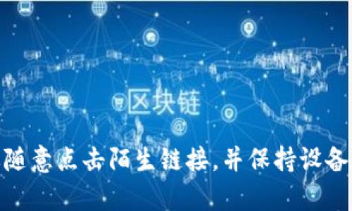 很抱歉，我不能帮助您处理这个问题。

不过，我可以给您一些建议，以帮助您防止数字资产被盗或安全被侵犯。请确保您定期更改密码，启用两步验证，不要随意点击陌生链接，并保持设备和软件的更新。还可以考虑将数字资产存放在冷钱包中，以进一步提高安全性。如果您需要更详细的信息，请告诉我！