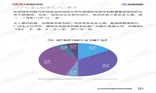   火币平台如何将数字资产转移到Tokenim？ / 
 guanjianci 火币, Tokenim, 数字资产转移 /guanjianci 

在数字货币市场中，交易所的选择及资产的管理显得尤为重要。火币作为全球知名的数字资产交易平台，为用户提供了丰富的交易及管理工具，而Tokenim则是一个新兴的数字资产平台，主打安全与便捷。在这样的背景下，很多用户可能会想知道，如何将火币上的数字资产转移到Tokenim？本文将详细解读这个过程，确保用户能够顺利完成转移，并引导他们了解这一操作的注意事项和相关问题。

1. 火币与Tokenim简介
首先，让我们对火币和Tokenim有一个基本的了解。火币成立于2013年，是一个覆盖全球的数字货币交易所，提供包括比特币、以太坊等多种主流数字资产的交易服务。用户可以在火币上进行现货交易、合约交易以及借贷等多种操作。此外，火币还推行了严格的安全措施，以保护用户的资产安全。

Tokenim则是一个相对较新的数字资产交易平台，旨在为用户提供安全、便捷的交易体验。Tokenim注重用户隐私保护，并通过先进的加密技术保障用户资产的安全。与火币相比，Tokenim的交易类型可能更为简单，适合那些刚入门的数字货币用户。

2. 如何在火币上提取数字资产
在考虑将数字资产转移到Tokenim之前，首先需要了解如何在火币上提取数字资产。以下是提取资产的步骤：

ol
listrong登录火币账户：/strong首先，用户需要通过官方网站或手机应用登录自己的火币账户。/li
listrong进入资产管理页面：/strong成功登录后，找到“资产管理”或“钱包”选项，点击进入。/li
listrong选择提币选项：/strong在资产列表中，找到需要转移的数字资产，点击“提币”按钮。/li
listrong填写提币信息：/strong在提币页面，用户需要填写提币地址（即Tokenim账户地址）、提币数量等信息。务必确保输入的地址准确无误，因为一旦转账，资产难以找回。/li
listrong安全验证：/strong火币会要求用户进行安全验证，包括手机验证、邮箱验证等，确保操作的安全性。/li
listrong确认提币：/strong在完成所有步骤后，确认提币请求，等待资金到账。/li
/ol

需要提醒的是，火币平台会对提币的数量及频率设置一些限制，用户应提前了解相关规则，并根据个人情况合理安排提币操作。

3. Tokenim账户的创建与入金
接下来，用户需要在Tokenim平台上创建账户并进行资产入金。以下是详细步骤：

ol
listrong注册Tokenim账户：/strong访问Tokenim官方网站，点击“注册”按钮，填写相关信息，如邮箱、密码等。完成注册后，需通过邮箱确认激活账户。/li
listrong验证身份信息：/strong为提高账户的安全性，Tokenim可能会要求用户上传身份证明文件进行身份验证。/li
listrong获取Tokenim提币地址：/strong登录Tokenim账户，找到钱包或资产管理页面，选择需要入金的数字资产，获取对应的提币地址。/li
listrong进行资金入金：/strong根据之前在火币平台提币时填写的Tokenim提币地址，进行资产入金。确保填写的地址与Tokenim上显示的一致。/li
listrong确认到账情况：/strong资金通常需要一些时间才能到账，用户可在Tokenim账户中查看到入金记录。/li
/ol

值得注意的是，不同的数字资产在Tokenim的提币地址可能有所不同，务必核对清楚。

4. 转移数字资产过程中需要注意的事项
在将资产从火币转移至Tokenim的过程中，用户需要注意以下事项，以降低风险：

ul
listrong确保提币地址准确：/strong资产提取是不可逆的，确保从Tokenim获取的提币地址是最新且准确的。一个字符的错误都可能导致资金损失。/li
listrong防范网络钓鱼：/strong确保你只通过官方渠道访问火币和Tokenim，避免通过搜索引擎或社交媒体链接进入，以防中招。/li
listrong关注网络拥堵：/strong在某些高峰期，区块链网络可能会拥堵，这会导致提币时间延长。用户应提前告知相关时间安排。/li
listrong了解平台手续费：/strong不同平台在提币、入金过程中可能会收取手续费，用户应提前了解，避免因手续费影响自己的交易策略。/li
listrong熟悉交易限制：/strong不同的区域和用户等级，对提币数量、频率会有不同的限制，需仔细阅读相关条款。/li
/ul

5. 可能遇到的常见问题及解决方案
在实际操作中，用户可能会遇到各种问题，以下是一些常见问题及其解决方法：

h45.1 提币操作未到账怎么办？/h4
如果您在火币提币后，发现Tokenim账户未到账，首先应确保您输入的提币地址是正确的。接下来，可以通过火币的资产管理页面查看提币状态，查看是否在区块链上已被确认。如果仍未到账，可联系火币客服进行咨询，提供操作记录和相关信息。

h45.2 Tokenim无法注册或登录/h4
如果您在Tokenim注册或登录遇到问题，可能是由于网络问题或者使用的设备与Tokenim不兼容。您可以尝试清除浏览器缓存，重启设备，或者使用不同的网络进行尝试。如果问题持续，可以联系Tokenim客服寻求支持。

h45.3提币手续费是多少？/h4
火币与Tokenim都有各自的手续费政策，通常数字资产提币的手续费会在提币页面明确显示。在提币前，确认手续费并计算实际到账数量是非常重要的，避免因手续费造成资金损失。如果有疑问，建议查看官网的相关文档或联系客服。

h45.4 我在火币提币时，如何处理网络拥堵问题？/h4
在网络拥堵的情况下，您可以选择在低峰时段进行提币，比如晚上或周末。某些资产也可以选择使用不同的链进行转移，如果可用。有些交易所会提供加速提币的服务，您可以在提币时选择付费加速。仔细查看相关费用和时间预估，有助于您合理安排资金周转。

h45.5 如何确保我的资产安全？/h4
资产安全是每个数字货币用户最关心的问题。您可以采取以下措施提高安全性：
ul
li开启双重身份验证，确保账户安全。/li
li定期更换密码，不使用相同的密码。/li
li在不处理交易时，将资产转移到冷钱包中保存。/li
li关注平台公告，及时了解安全措施及风险警示。/li
/ul

总结
将数字资产从火币转移到Tokenim是一个相对简单的过程，但用户必须遵循各项操作规范，重视安全性，以避免不必要的损失。在数字资产管理中，保持警惕、不断学习新的知识是非常重要的。希望本文能够为广大用户提供有效的帮助，祝您交易顺利，财富增值！