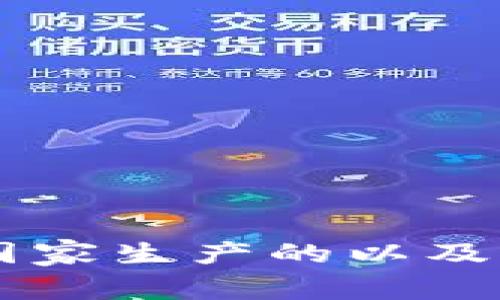 Tokenim：哪个国家生产的以及其市场应用分析