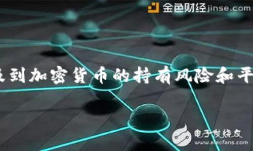 关于“Tokenim如果倒了币还在吗”的话题，涉及到加密货币的持有风险和平台的运营状况。以下是对这个问题的详尽分析。

### Tokenim倒闭对持币用户的影响分析
