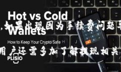 数字钱包提现手续费详解：如何选择合适的数字