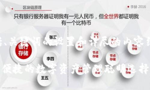 思考生成内容时需要注意的事项，包括、关键词的设置和详尽的内容结构化，故以下为内容提示和框架布局：

不需要手机的Tokenim使用指南：安全便捷的数字资产管理聪明选择