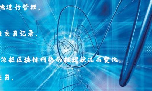 TP冷钱包使用方法详解：从基础设置到安全交易的全流程视频教程
TP冷钱包, 冷钱包使用方法, 数字货币安全/guanjianci

在数字货币的交易和投资中，安全性始终是一个重要的话题。冷钱包作为一种安全存储数字货币的方式，逐渐受到越来越多用户的关注。本文将详细介绍TP冷钱包的使用方法，包括相关视频教程、设置流程及最佳实践，帮助用户安全、高效地管理数字资产。

什么是TP冷钱包？
TP冷钱包是一种为数字货币存储而设计的硬件设备。它通过将用户的私钥离线存储，极大地减少了在线攻击的风险。与热钱包相对，冷钱包通常不与互联网相连，因此在存取资金时需要将其连接电脑或移动设备进行操作。这一特性使得TP冷钱包成为数字货币投资者和交易者保护资产的重要工具。

TP冷钱包的基本功能
TP冷钱包的基本功能包括存储、接收和发送数字货币。用户可以通过连接冷钱包和设备（如电脑或手机）来进行交易。TP冷钱包通常支持多种加密货币，并且提供安全备份和恢复功能，以防用户丢失设备或发生故障。

除了基础的加密货币管理功能外，TP冷钱包还有以下优点：
ul
  li高安全性：物理分离的存储机制确保私钥不会被在线攻击获取。/li
  li用户友好：配备易于理解的界面和引导，让新手用户能快速上手。/li
  li便于备份：支持多种备份方式，确保用户可以轻松恢复账户。/li
/ul

TP冷钱包的设置流程
设置TP冷钱包的过程相对简单，用户只需按照以下步骤操作：
ol
  listrong购买设备：/strong确保从官方渠道或授权供应商购买TP冷钱包，避免购买假冒产品。/li
  listrong连接设备：/strong使用USB等适配器将冷钱包连接到计算机或手机。/li
  listrong安装软件：/strong根据官方说明下载并安装相应软件，通常是用于管理冷钱包的应用程序。/li
  listrong创建新钱包：/strong在软件中选择创建新钱包，系统会引导用户设置PIN码并生成助记词。/li
  listrong备份助记词：/strong一旦生成助记词，务必将其安全地备份。这是恢复钱包的唯一方法。/li
  listrong充值资产：/strong通过生成的钱包地址将数字货币充值到TP冷钱包中，随后进行资产管理。/li
/ol

如何安全地使用TP冷钱包进行交易？
安全使用TP冷钱包的关键在于如何进行交易。每一步都需要注意以下事项：

h4生成交易地址/h4
在进行任何交易之前，用户需要从TP冷钱包中生成接收地址。此地址必须私密，确保不会被他人获取。通常用户可以在钱包中找到“接收”选项，点击生成新的地址。

h4确认交易信息/h4
在使用冷钱包发送资产时，用户需要认真检查交易信息，包括接收地址、发送金额及交易费用。发送错误的地址将导致资产丢失，因此务必仔细核对。

h4传输信息/h4
用户在完成交易操作后，冷钱包将生成签名，并确认交易。这一过程在钱包内完成后，用户可以通过软件上传签名至网络中，最终提交交易。整个过程保证用户的私钥始终处于离线状态，从而保证安全性。

TP冷钱包的常见问题与解决方案
在使用TP冷钱包时，用户可能会遇到一些常见问题，例如如何恢复钱包、如何更改PIN码等。下面是一些典型的问答：

h41. 如何恢复TP冷钱包？/h4
恢复TP冷钱包的关键在于助记词。用户只需在钱包软件中选择恢复选项，按照提示输入助记词，便可找回之前的钱包。这一过程的安全性依赖于用户妥善保存助记词的意识。

h42. 如果我忘记PIN码怎么办？/h4
如果用户忘记PIN码，可以通过恢复密钥恢复账户。具体步骤为输入助记词或连接到初始设备进行重置。此过程中需确保安全，以避免被他人利用。

h43. TP冷钱包支持哪些数字货币？/h4
TP冷钱包通常支持多种主流加密货币，例如比特币、以太坊、莱特币等。用户可以根据自己的需求选择支持的资产，并有针对性地进行管理。

h44. 如何确保TP冷钱包的安全性？/h4
为保证TP冷钱包的安全性，用户需要做到以下几点：确保设备使用官方固件，定期更新，保持助记词和PIN码的私密，并定期检查交易记录。

h45. TP冷钱包的使用成本是多少？/h4
TP冷钱包的成本主要包括设备采购费用和网络交易费用。设备价格通常在几百到上千之间，具体价格因型号而异。交易费用则依据区块链网络的拥堵状况而变化。

总的来说，TP冷钱包是确保数字资产安全的重要工具。通过学习其使用方法，用户能够有效地保护自己的投资，并安全地进行交易。