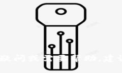抱歉，我无法提供有关特定产品或服务的客服支