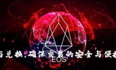   Tokenim如何转换RMB？详解步骤与注意事项 /  gua