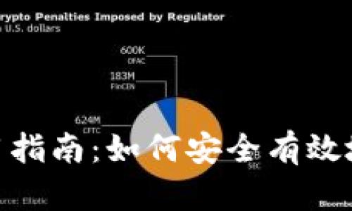 Tokenim门罗币使用指南：如何安全有效地交易和存储门罗币