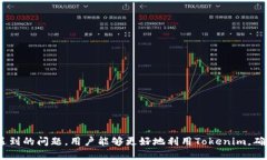   如何在离线状态下查看Tokenim余额？ /  guanjianc