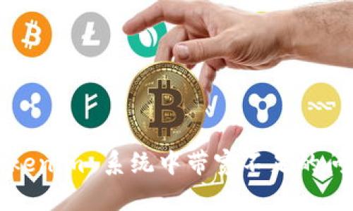 如何解决 Tokenim 系统中带宽不足的问题？全面指南