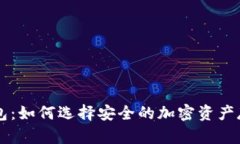 币安与冷钱包：如何选择安全的加密资产存储解