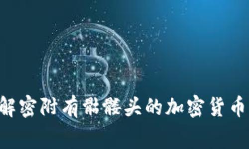 Tokenim: 解密附有骷髅头的加密货币背后的故事