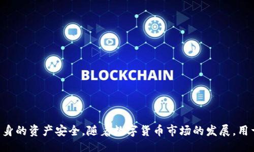 正题/正题
比特派被多签了怎么办
比特派, 多签, 虚拟货币安全/guanjianci

近年来，随着虚拟货币市场的快速发展，越来越多的人开始用比特派等钱包管理他们的数字资产。不过，在使用过程中，有些用户可能会遇到