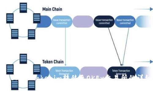 如何将ONT从Tokenim转移至OKEx交易所的详细指南