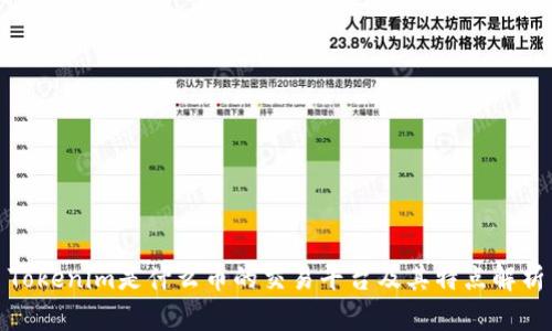 Tokenim是什么币的交易平台及其特点解析