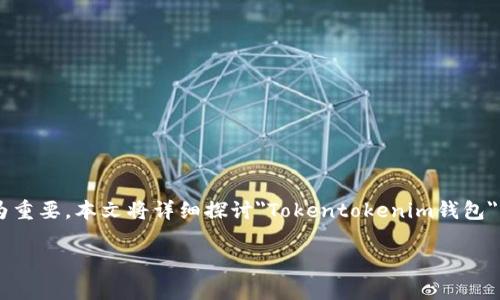 在区块链和加密货币的迅猛发展之下，了解不同数字钱包及其背后的公司显得尤为重要。本文将详细探讨