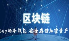 如何创建Abey的冷钱包：安全存储加密资产的完整